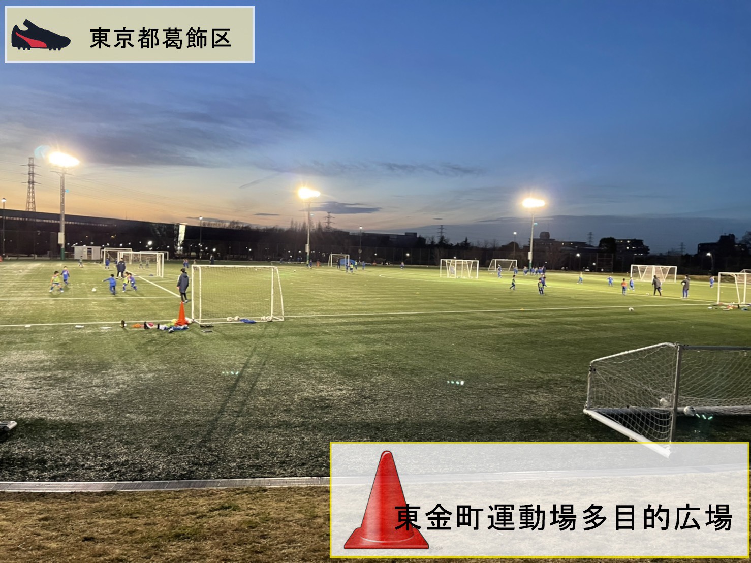 東金 町 運動場