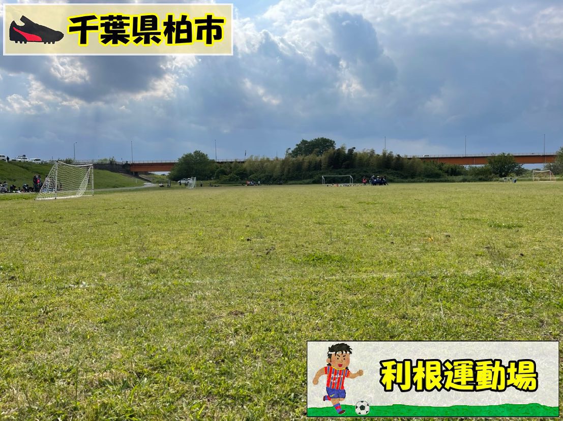 利根運動場 サッカーグラウンド情報屋