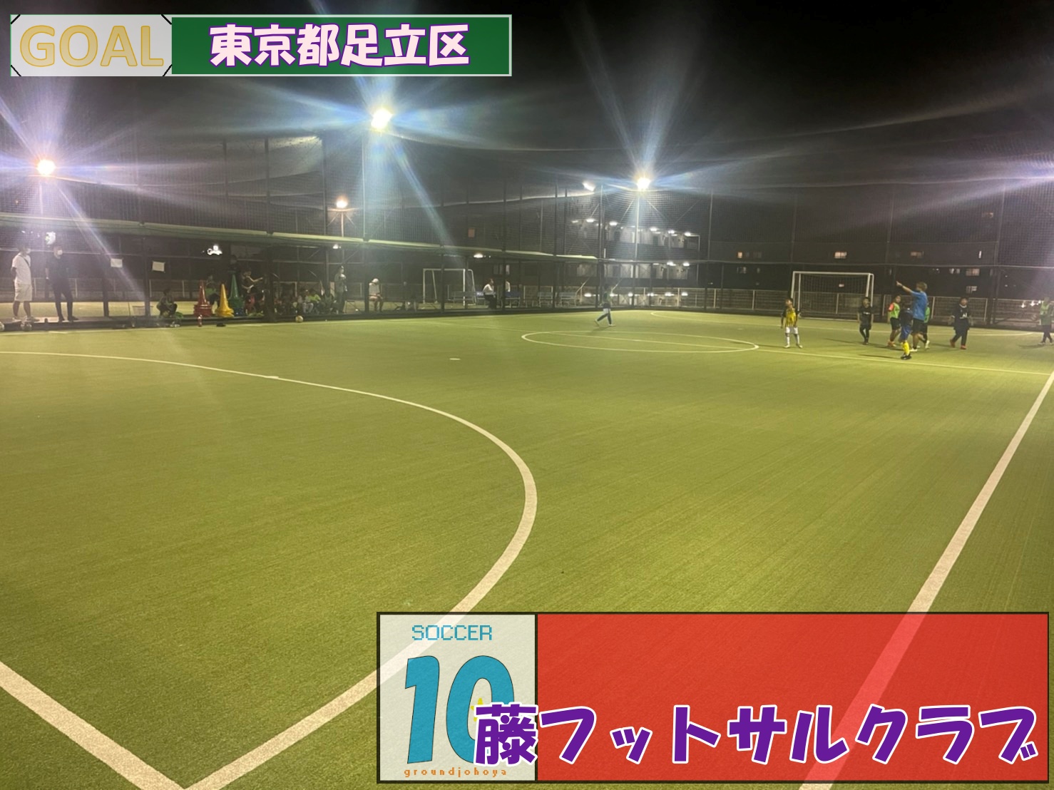 藤 フットサル クラブ