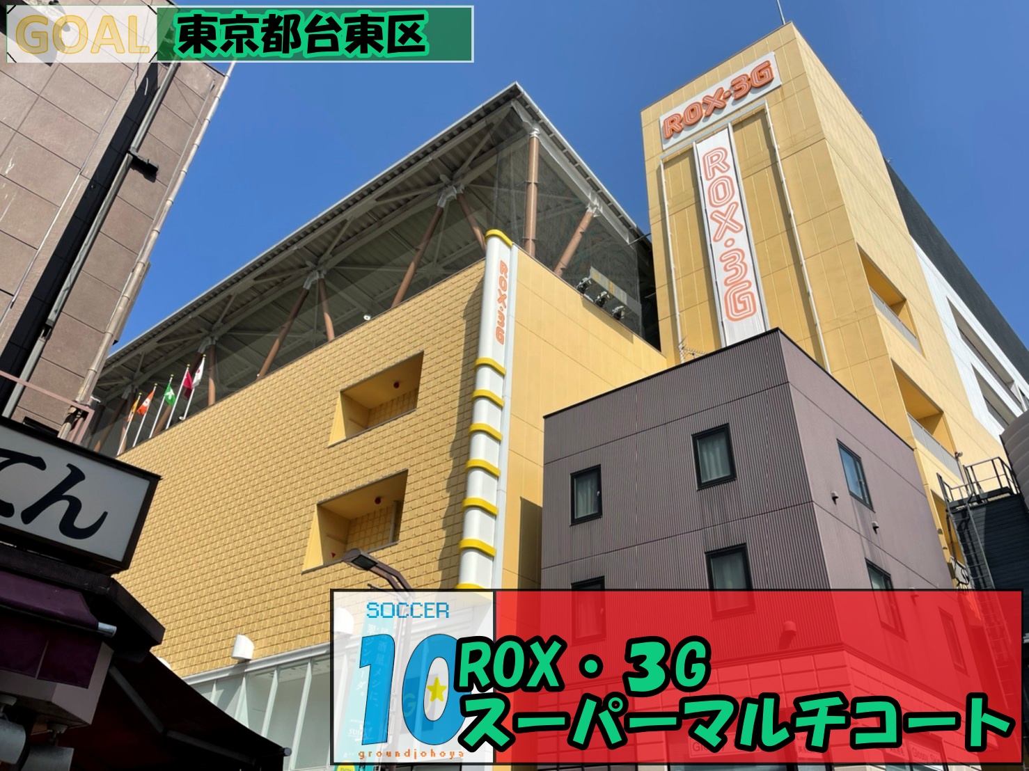 rox 3g スーパーマルチ コート